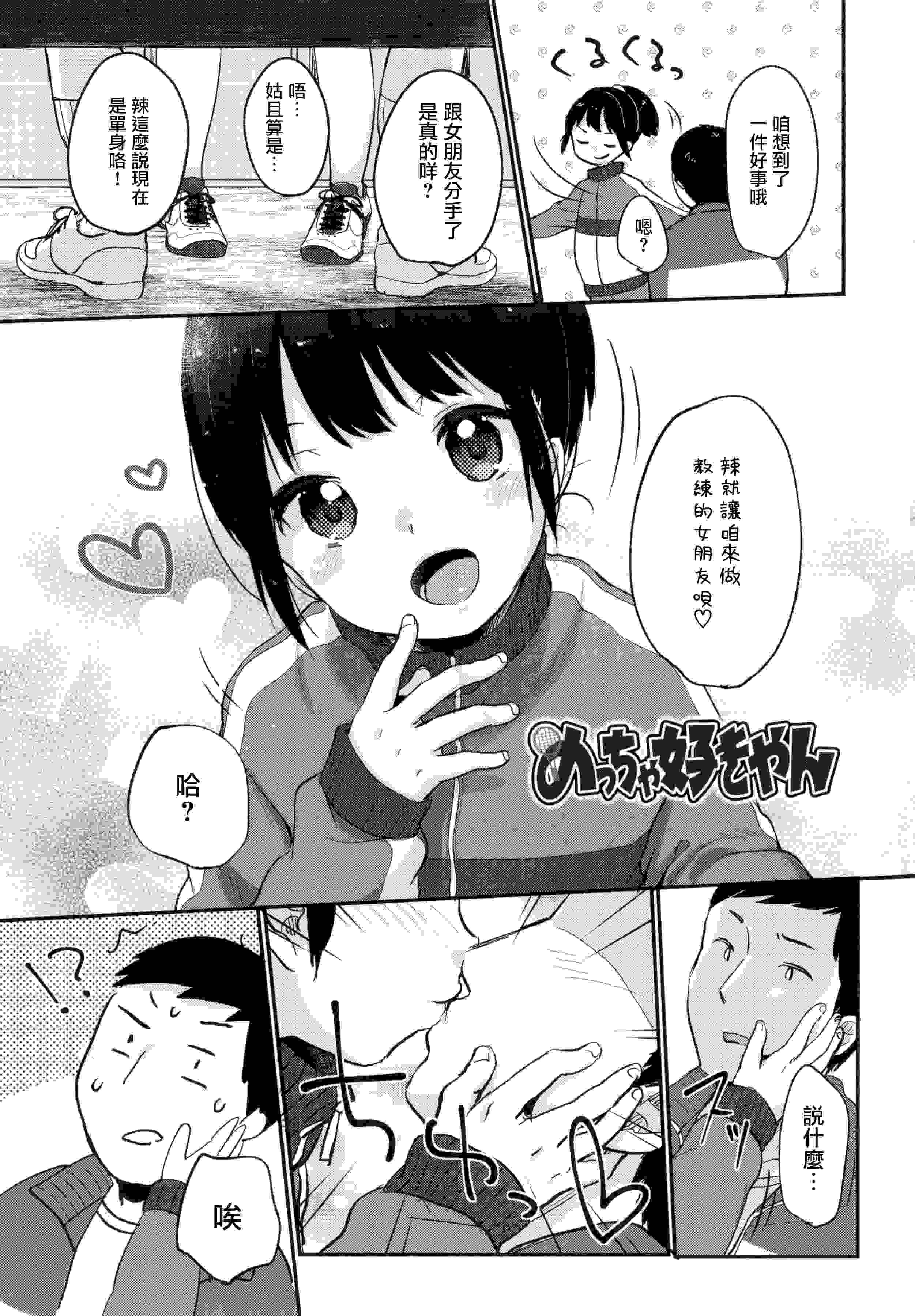 [雪雨こん] ちゅこちゅこ むちゅー [中国翻訳]-第4张图片-萌站