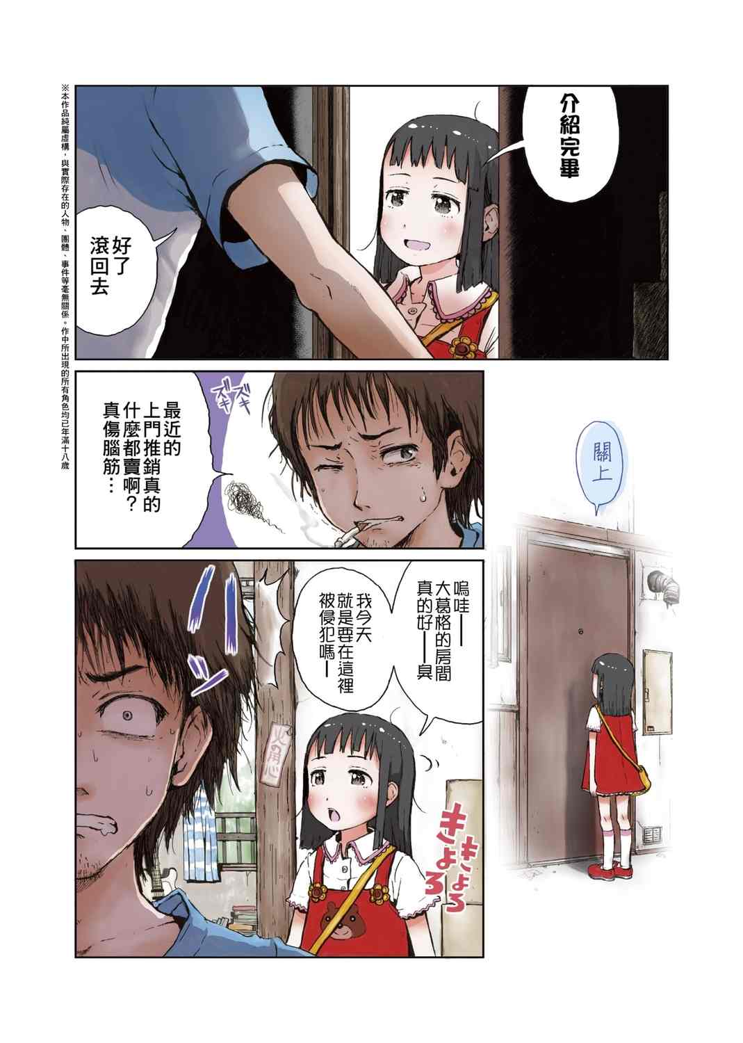 [御免なさい] おませで御免! 新装版   過度早熟御免 新裝版 [Chinese] [Digital]-第4张图片-萌站