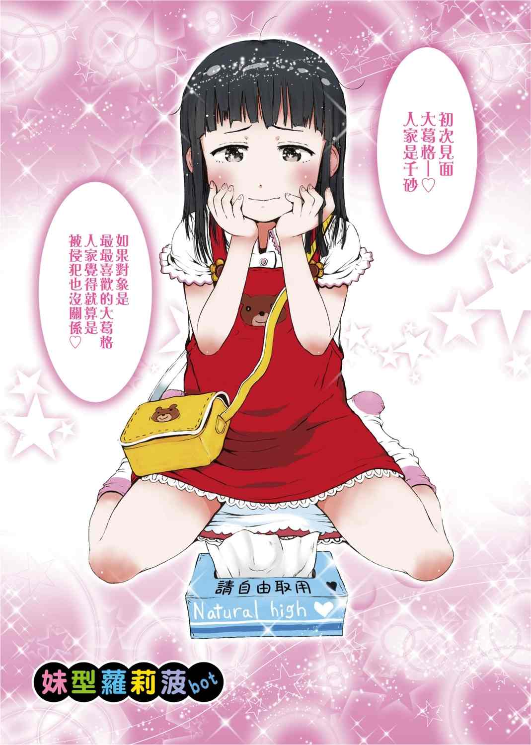 [御免なさい] おませで御免! 新装版   過度早熟御免 新裝版 [Chinese] [Digital]-第5张图片-萌站