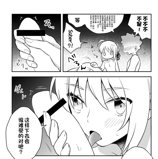 saber同人 Before dawn (Fate stay night)【黑白】-第2张图片-萌站