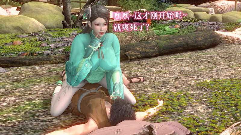 仙剑淫侠传+温柔的背叛-第8张图片-萌站