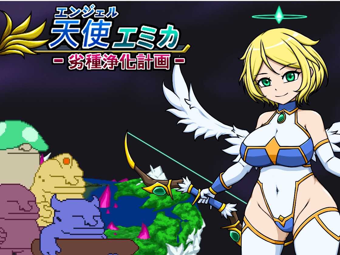 新作[像素ACT/换装] 天使艾米卡 劣等种净化计划 エンジェル・エミカ V1.1 生肉版-第1张图片-萌站