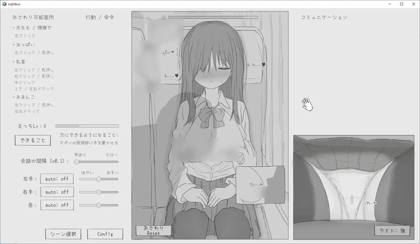 PC-夜行バス痴○シミュレーション 雲翻中文-第5张图片-萌站