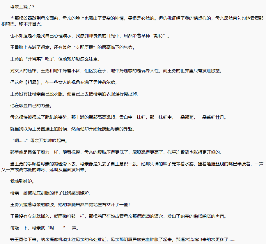 《荒淫自述》1-32 作者：hollowforest【TXT】-第1张图片-萌站