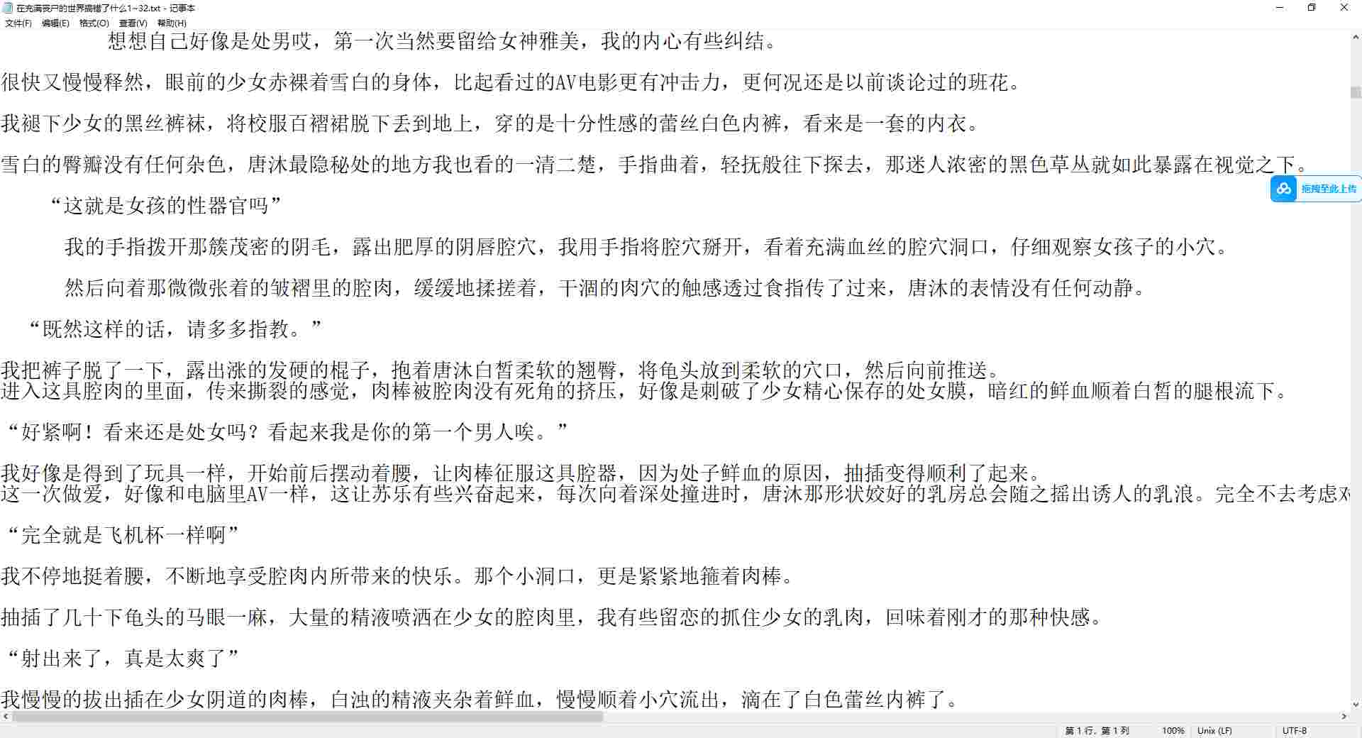 在充满丧尸的世界搞错了什么1~32-第1张图片-萌站