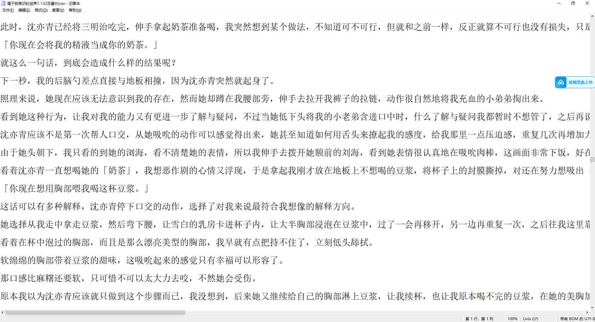 属于我常识的世界1-132及番外-第1张图片-萌站