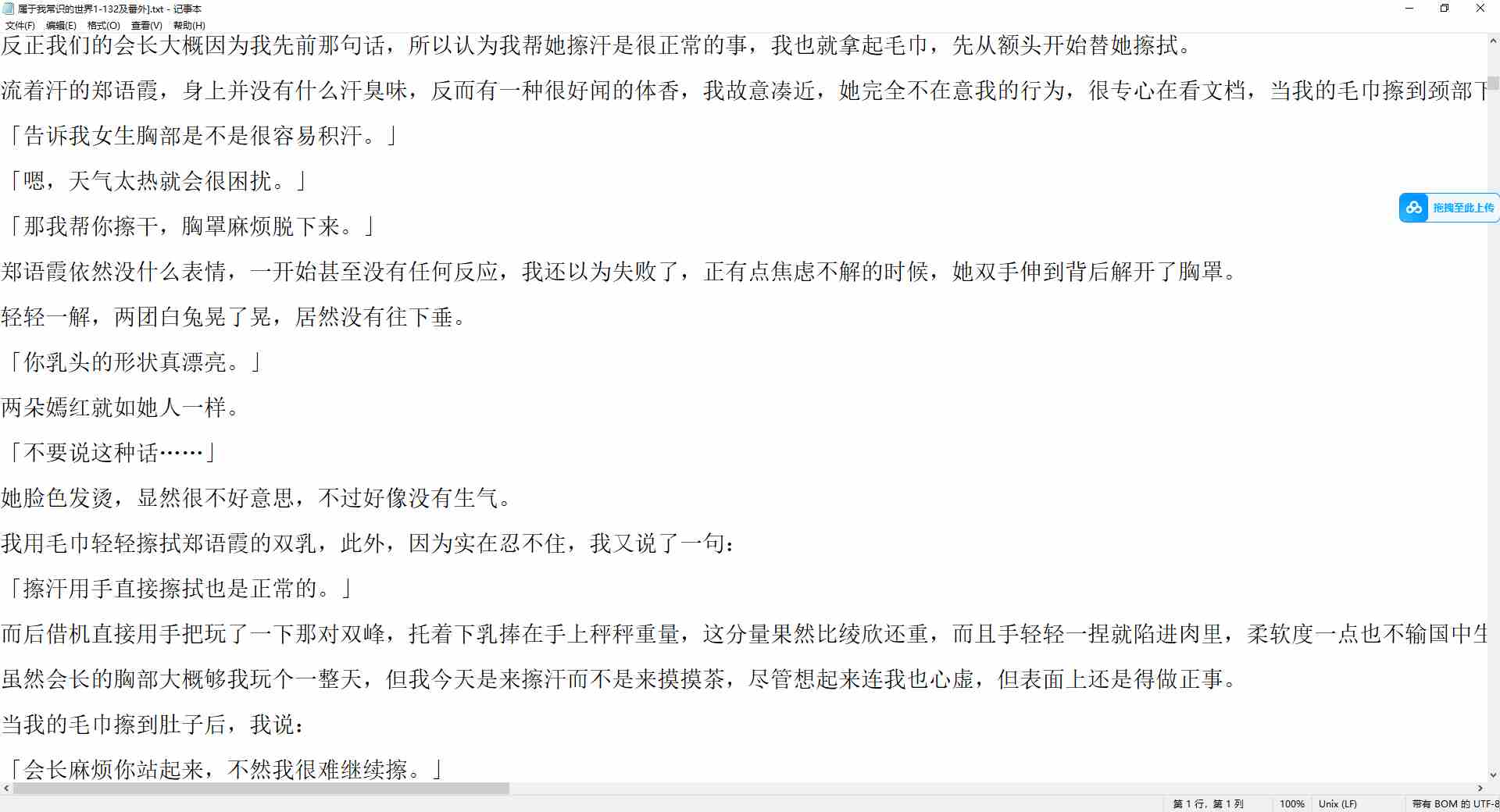 属于我常识的世界1-132及番外-第2张图片-萌站