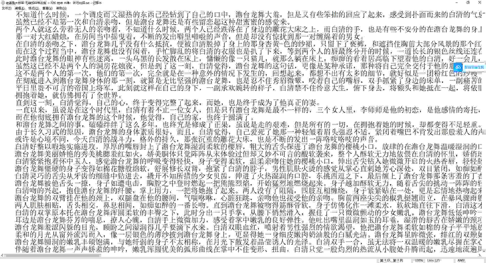 老婆是大将军 无绿加料修改版 1-726 完结 作者：妖月白狐 4.16MB-第1张图片-萌站