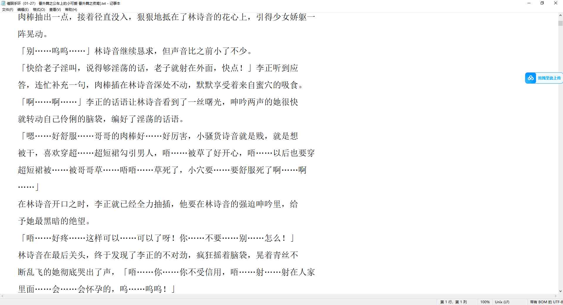 催眠手环（01-27） 番外篇之公车上的小可爱 番外篇之夜鸢-第1张图片-萌站