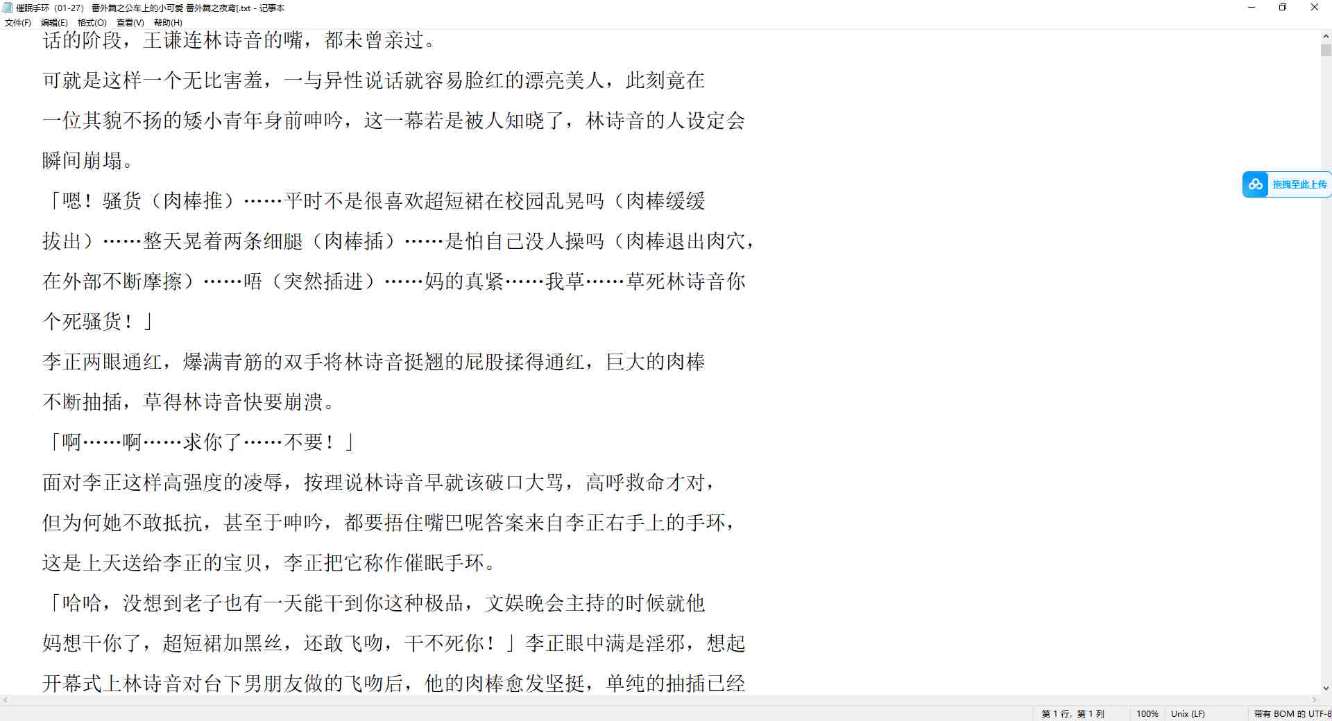 催眠手环（01-27） 番外篇之公车上的小可爱 番外篇之夜鸢-第2张图片-萌站