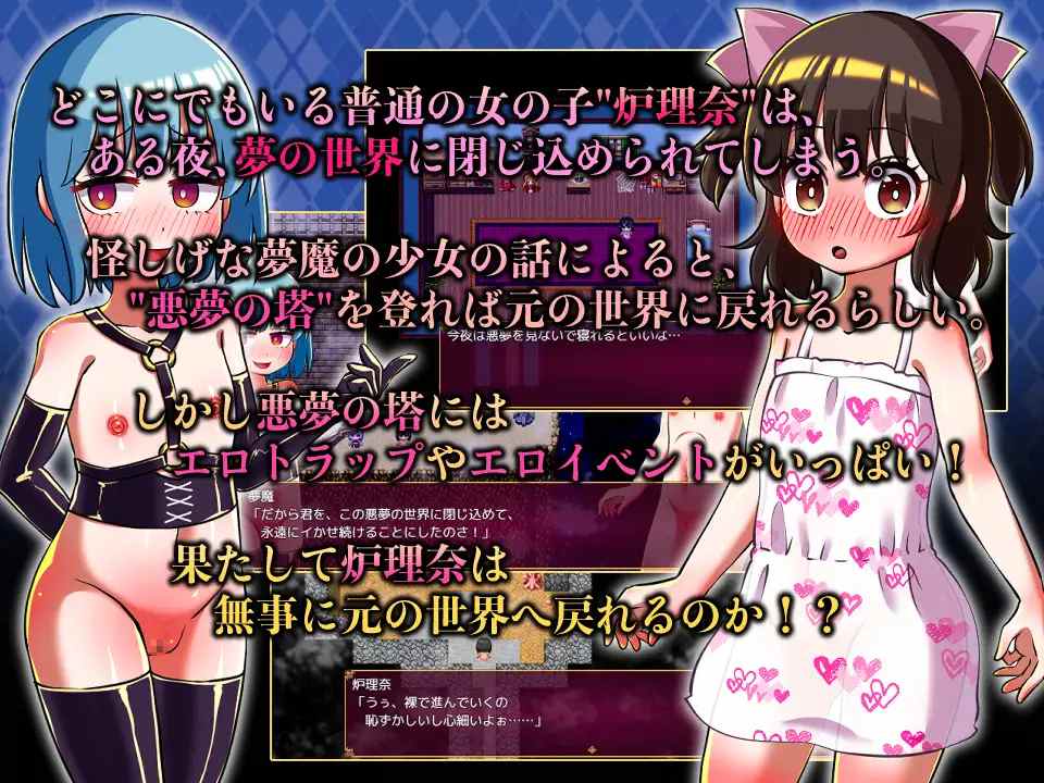 PC-炉理奈と悪夢の塔 AI翻中文-第6张图片-萌站