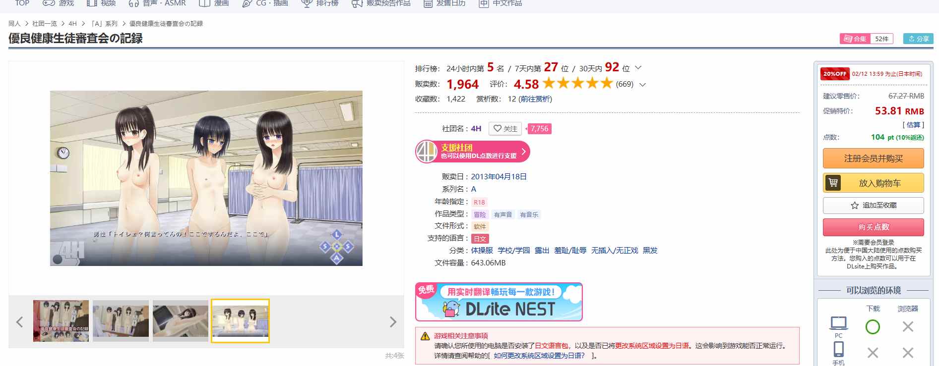 [4H社游戏合集至2025年1月共25部游戏]PC 安卓 生肉 RPG ADV SLG（優良健康生徒の超羞恥体験优秀健康学生的超羞耻经历）（保健委員の力を利用して、後輩の女の子の身体測定でイタズラ放題やっちゃいました!）（全裸登校週間）（続・保健委員の力を利用して、生意気なお嬢様の身体測定でイタズラ放題やっちゃいました）（全裸登校少女たちはみんなのオナホール!）（学用患者の超羞恥体験）（全裸登校週間 恥辱の三週間）（全裸登校訓練）（黒髪巨乳委員長の痴○されまくり日記）（優良健康生徒審査会の記録）-第37张图片-萌站