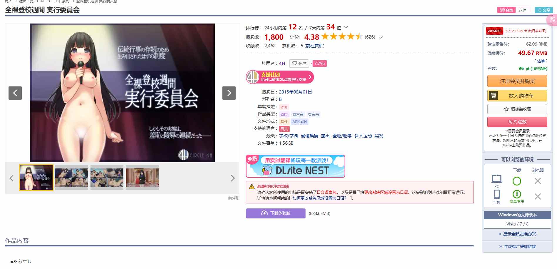 [4H社游戏合集至2025年1月共25部游戏]PC 安卓 生肉 RPG ADV SLG（優良健康生徒の超羞恥体験优秀健康学生的超羞耻经历）（保健委員の力を利用して、後輩の女の子の身体測定でイタズラ放題やっちゃいました!）（全裸登校週間）（続・保健委員の力を利用して、生意気なお嬢様の身体測定でイタズラ放題やっちゃいました）（全裸登校少女たちはみんなのオナホール!）（学用患者の超羞恥体験）（全裸登校週間 恥辱の三週間）（全裸登校訓練）（黒髪巨乳委員長の痴○されまくり日記）（優良健康生徒審査会の記録）-第61张图片-萌站