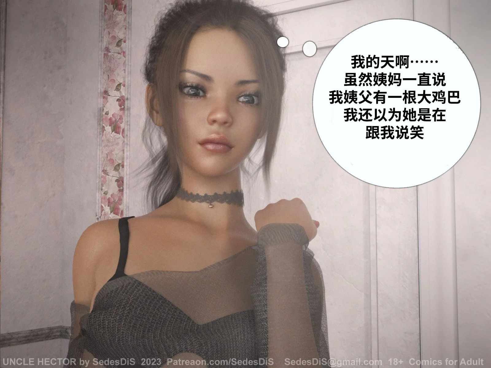 [3D漫画] [3D全彩/无修]海克托叔叔(Uncle Hector)01-02[NTR][231M]-第1张图片-萌站