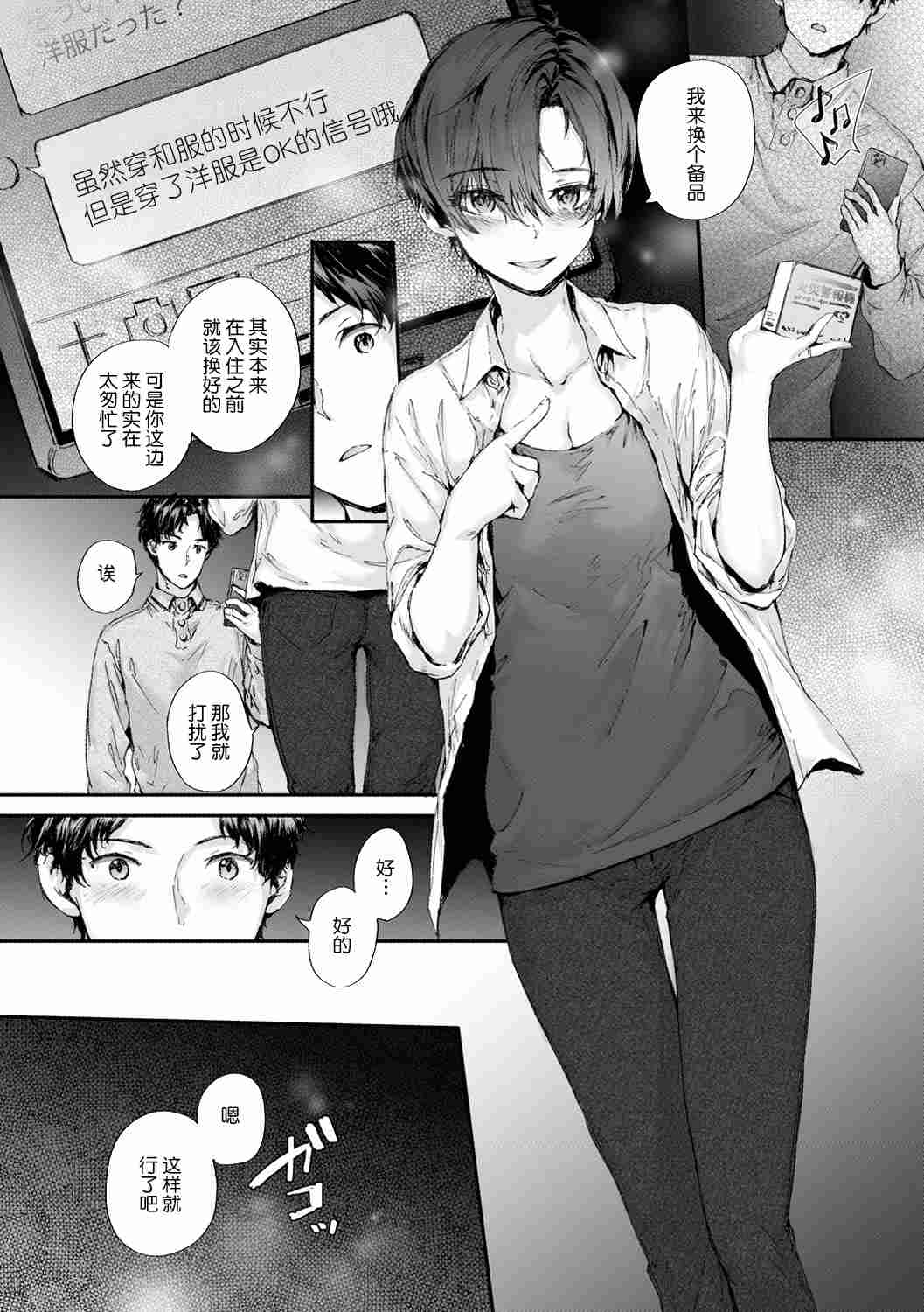 おさがりセックスフレンド[中国翻译]-第5张图片-萌站