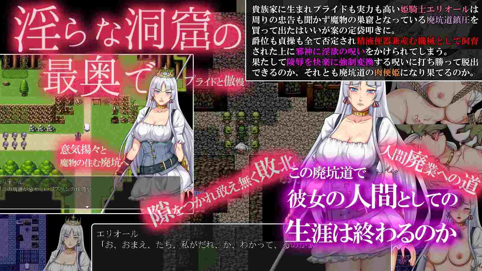 PC-堕落騎士エリオール～廃坑道は肉快楽の魔岩窟～ AI翻中文-第2张图片-萌站