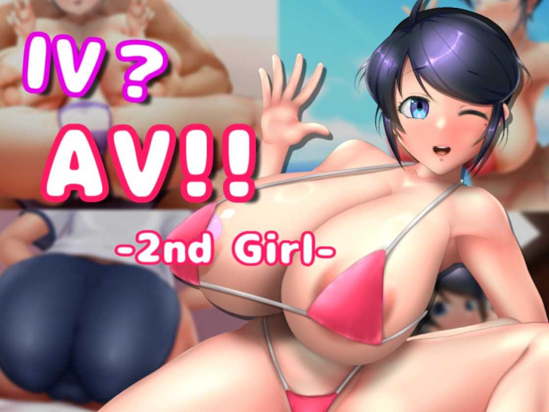 更新[互动SLG/3D作品/全动态] AV摄影2 IV?AV!! -2nd Girl- ver.1.1.0 官方中文版 [1.30G]-第1张图片-萌站