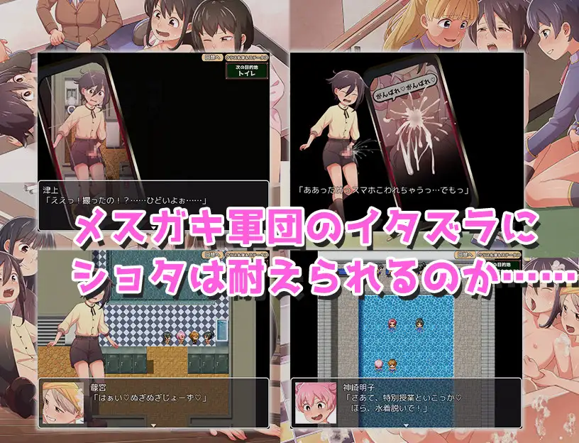 PC-童貞ショタ雌堕計画 ～ショタVSメスガキ軍団～ AI翻中文-第6张图片-萌站