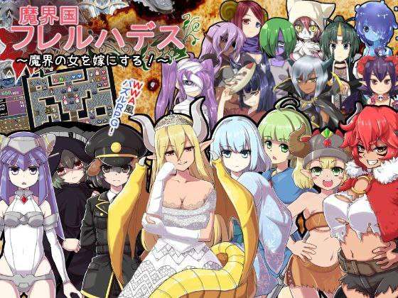 【RPG/PC/精翻汉化】魔界国弗雷尔哈迪斯【266M】-第3张图片-萌站
