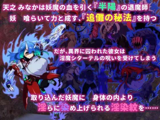 【RPG/动态/PC 】淫染的退魔鬼 淫染の退魔鬼 汉化版【1.25G 】-第2张图片-萌站