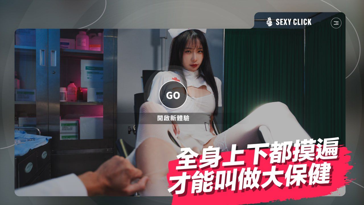 PC//涩点点《榨精小护士 Sunny》  #SexyClick - Sunny  v1.0 英文版-第4张图片-萌站