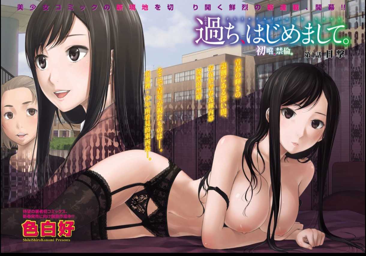 [色白好] 過ち、はじめまして。 第01-19話 [漢化]-第3张图片-萌站