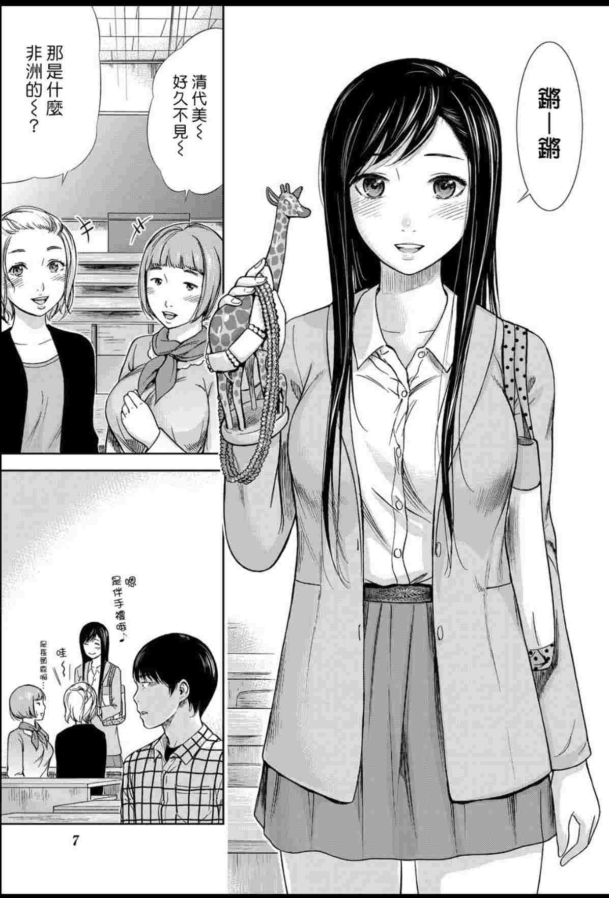 [色白好] 過ち、はじめまして。 第01-19話 [漢化]-第1张图片-萌站