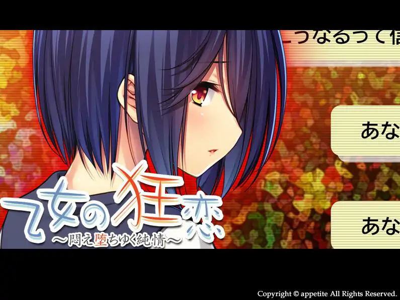 [ADV/汉化] 乙女狂恋~陷入痛苦的纯情 AI汉化版电脑 [500M]-第1张图片-萌站