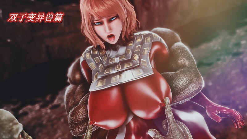 奥特女英雄赛玟篇·双子变异兽[無碼版]-第8张图片-萌站