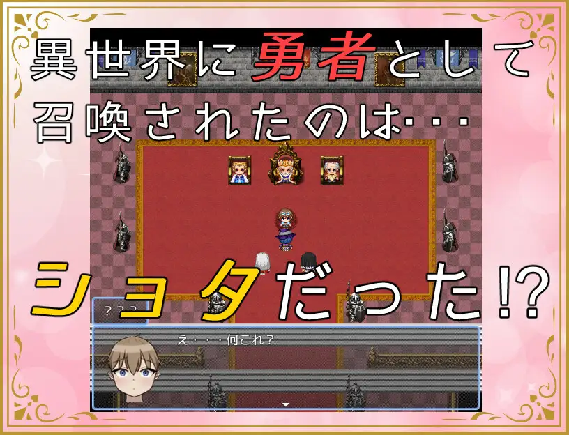 PC-ショタ勇者戦記 AI翻中文-第5张图片-萌站