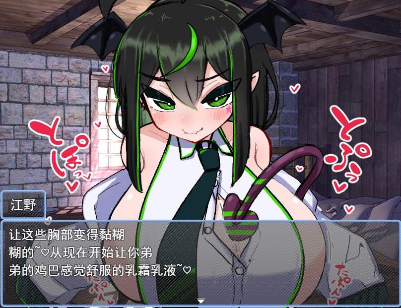PC/[RPG/汉化] VS乳魔江野篇 VS乳魔 エナノ編 V1.0.1汉化版-第3张图片-萌站