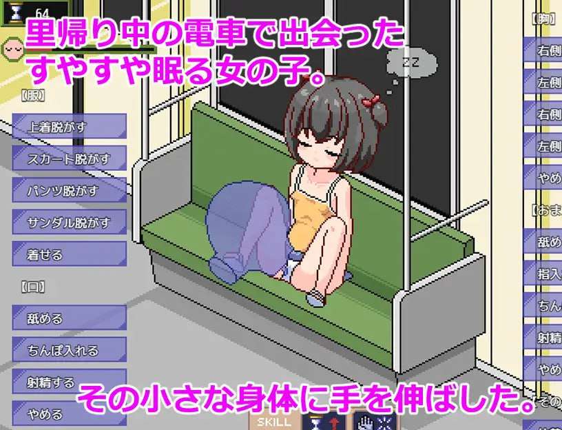 新作[日式像素SLG/萝莉/动态] 痴汉电车～睡眠奸模拟～ すやすや電車 ～睡眠〇シミュレーション～ 汉化版 [1.0G]-第3张图片-萌站