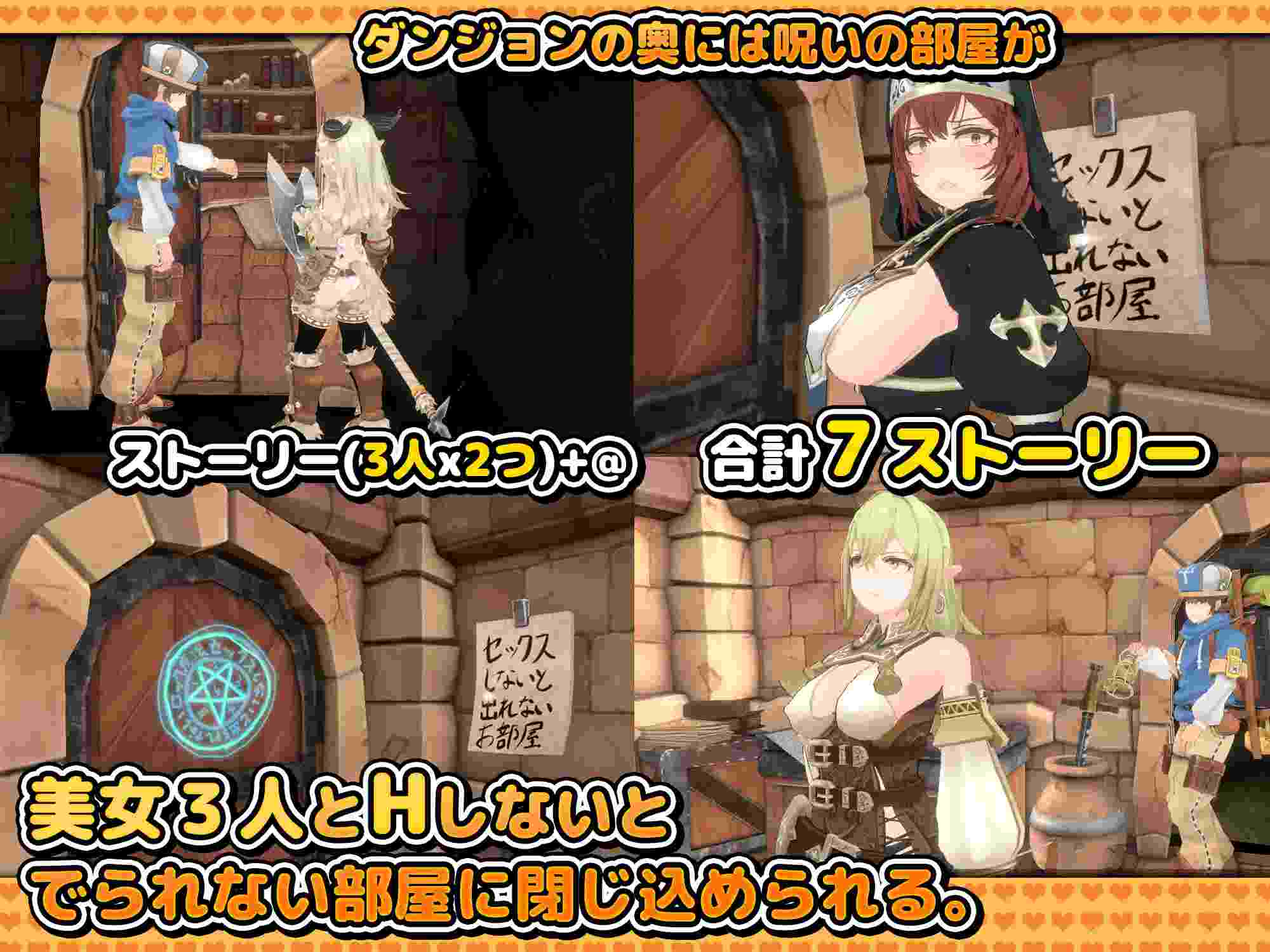 PC-Hしないと出られない部屋 in ダンジョン 3D-第1张图片-萌站