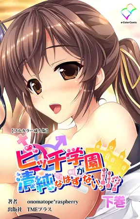 新汉化[日式ADV] 碧池学校不可能是清纯的!! ビッチ学園が清純なはずがないっ!!? AI汉化版+全CG存档 [7.20G]-第1张图片-萌站