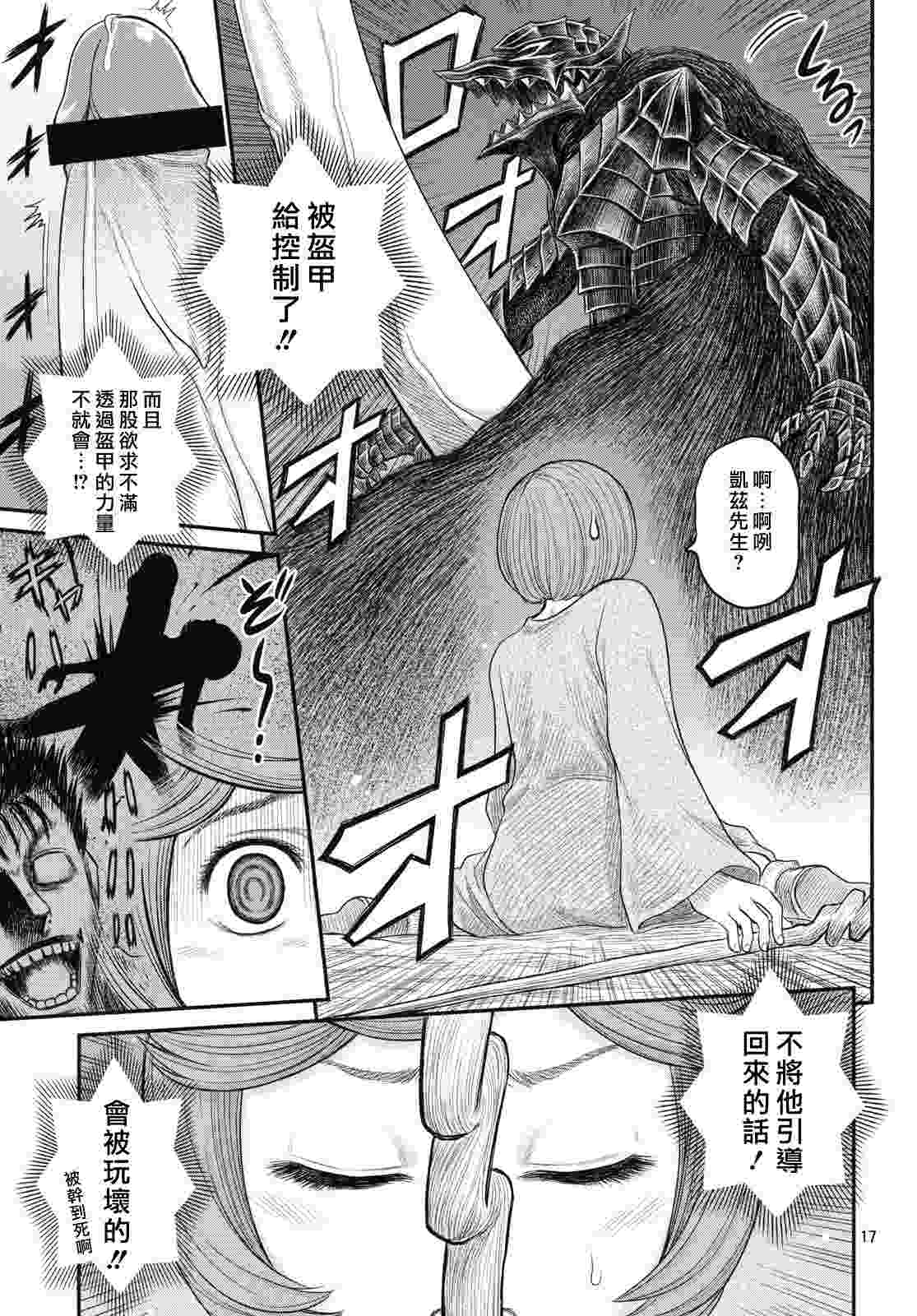 剑风传奇-第2张图片-萌站