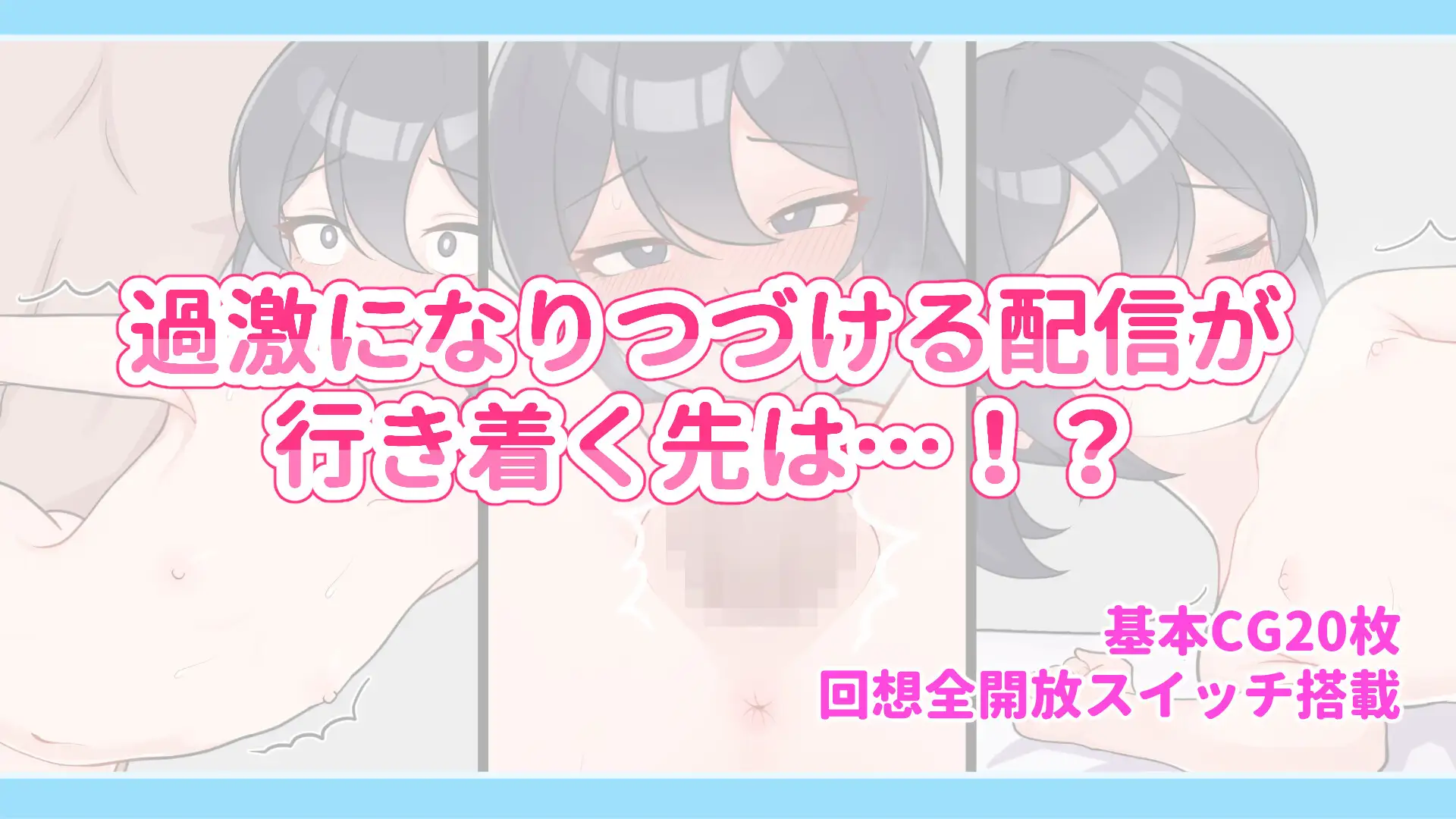 PC-さらけだせ!野外露出配信 AI翻中文-第1张图片-萌站