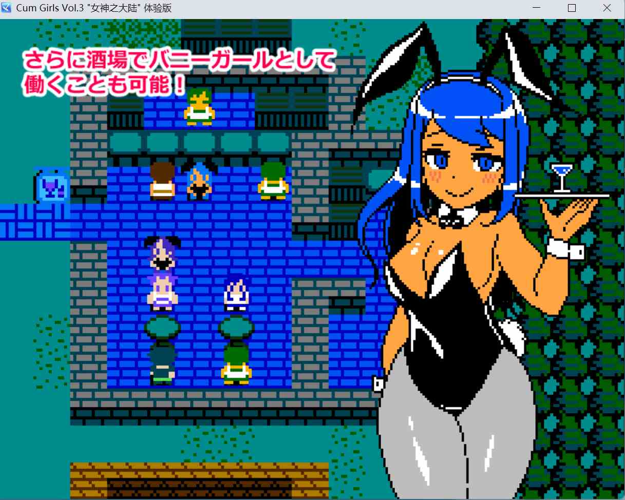【RPG/PC/像素/兔女郎/雌堕】「女神の大陸」Ver1.01正式版-第6张图片-萌站