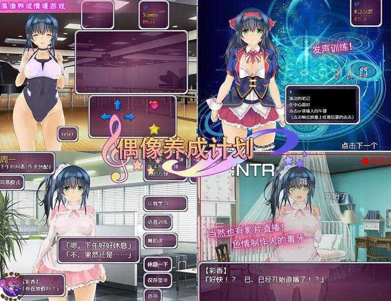 PC【/SLG/中文/RJ338910】偶像养成计划：NTR-第1张图片-萌站