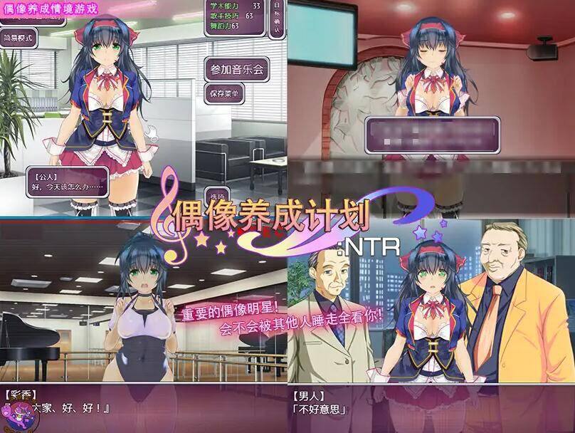 PC【/SLG/中文/RJ338910】偶像养成计划：NTR-第2张图片-萌站
