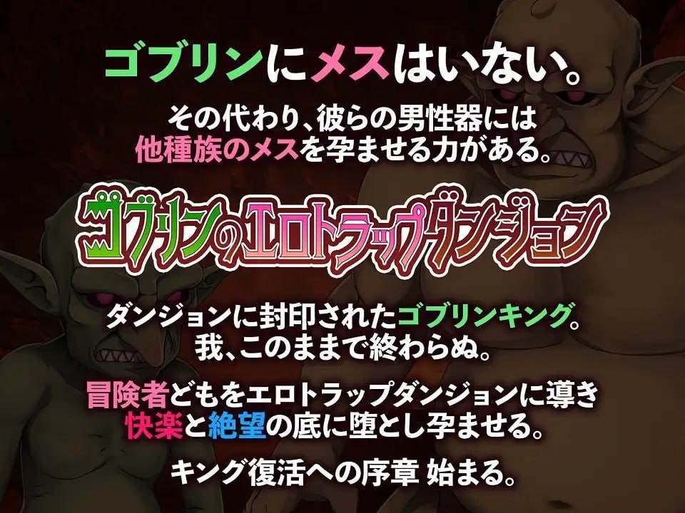 PC/#SLG #生肉 #DLC #PC #动态 社团名:#緑の帝国 名称:哥布林的エロ陷阱地下城~超值版~ 原名:ゴブリンのエロトラップダンジョン ~超お得パック~-第2张图片-萌站 PC/#SLG #生肉 #DLC #PC #动态 社团名:#緑の帝国 名称:哥布林的エロ陷阱地下城~超值版~ 原名:ゴブリンのエロトラップダンジョン ~超お得パック~-第2张图片-萌站