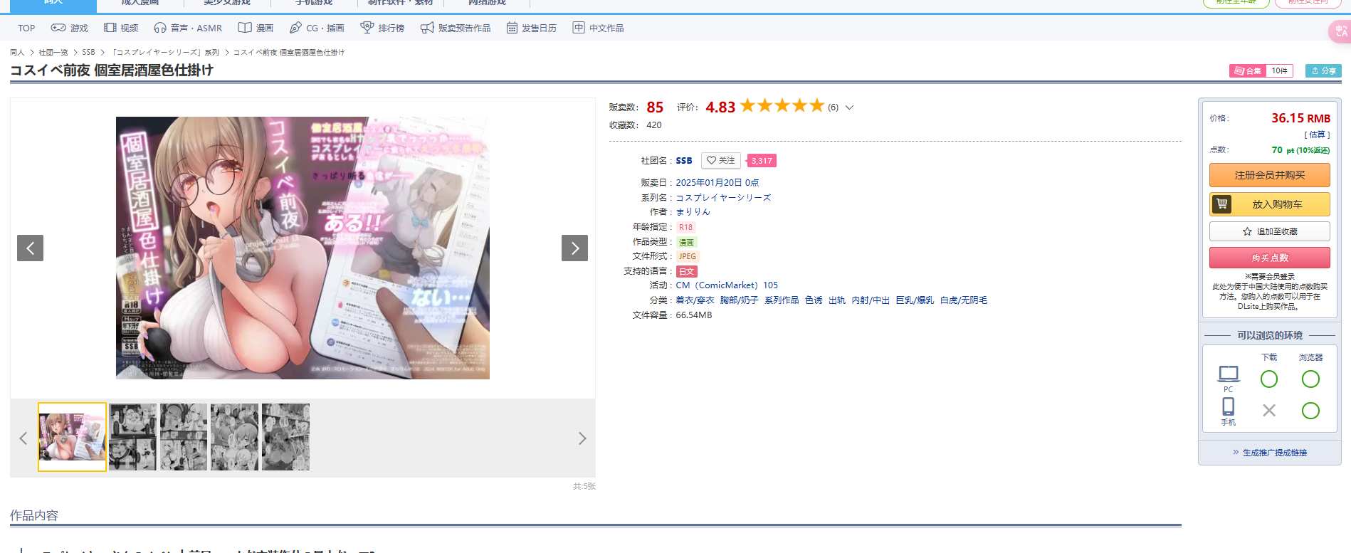 【250120】コスイベ前夜 個室居酒屋色仕掛け  生肉 着衣 奶子 系列作品 色诱 出轨 中出 巨乳 白虎-第1张图片-萌站