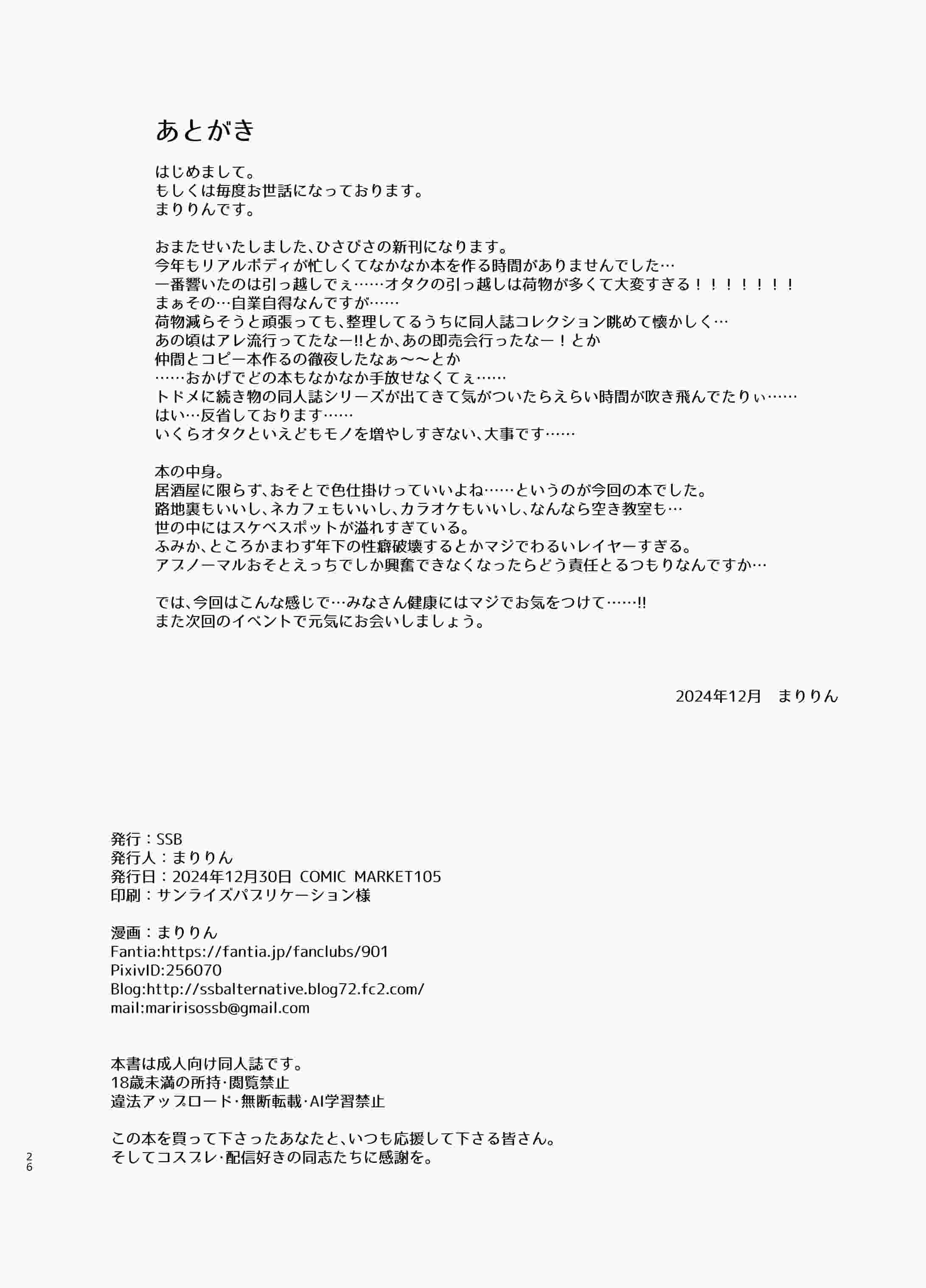 【250120】コスイベ前夜 個室居酒屋色仕掛け  生肉 着衣 奶子 系列作品 色诱 出轨 中出 巨乳 白虎-第27张图片-萌站