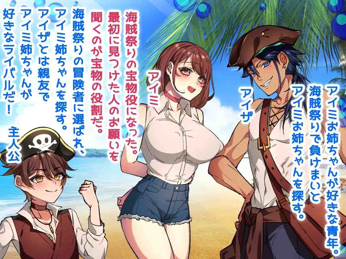 【DLsite/正太/中出/口交/AI汉化/动态】NTR-姐姐救援队！海贼团！/妹妹的救援隊海盜/お姉ちゃんを助け隊!海賊団!【RJ01283940/社团:みるくせーき】-第3张图片-萌站