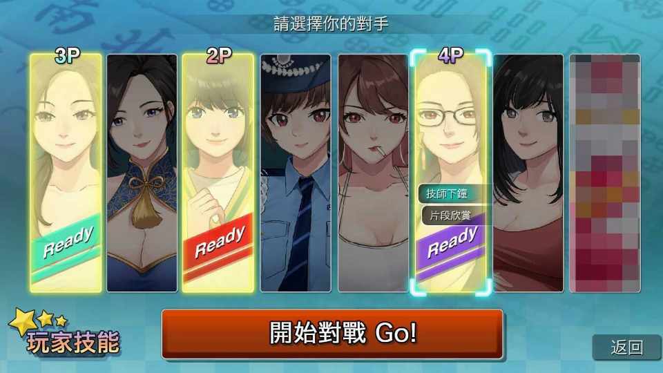 [SLG/麻将/寝取NTR/动态/中配/无码官中] 勾八日式寝取麻将 PC-第12张图片-萌站