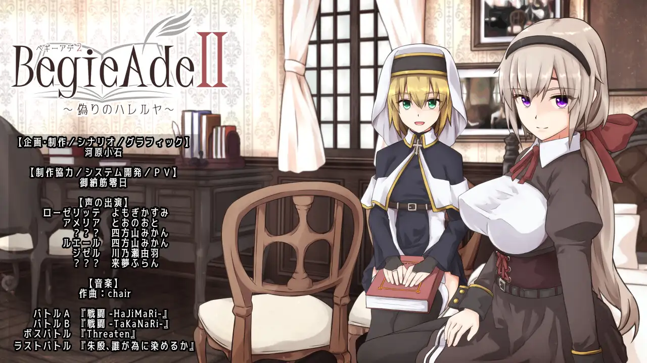 PC-BegieAdeII ~偽りのハレルヤ~ Ver1.03 AI翻中文-第2张图片-萌站