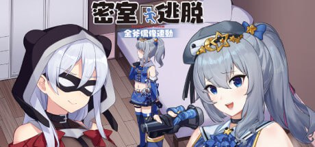 金斧偶像-密室逃脱【电脑版】-第1张图片-萌站