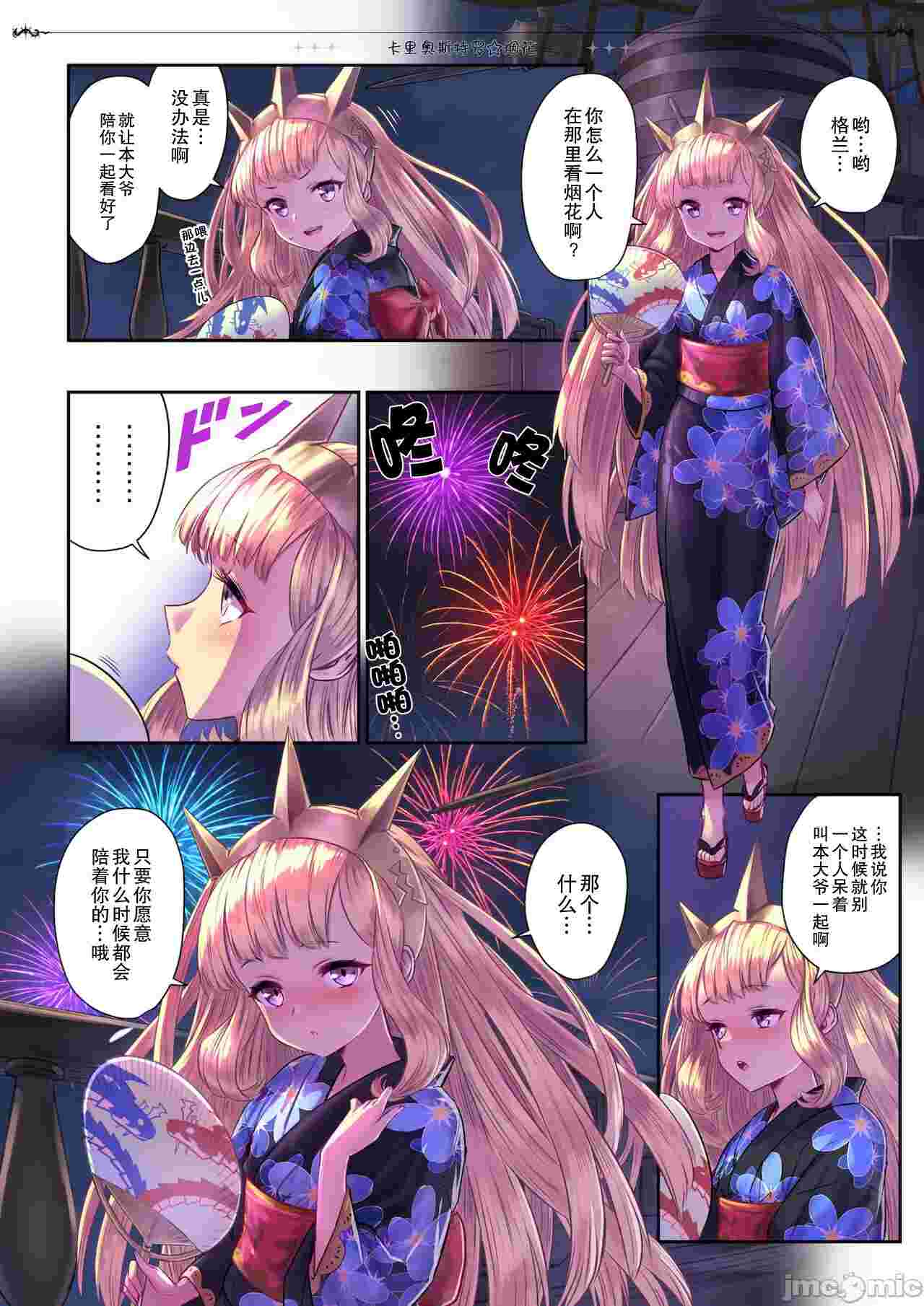 【汉化 非h】最喜欢格兰君的卡里奥斯特罗1-第1张图片-萌站