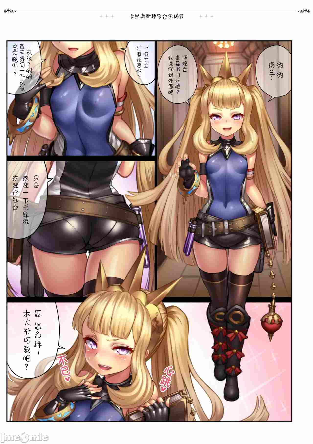 【汉化 非h】最喜欢格兰君的卡里奥斯特罗1-第2张图片-萌站