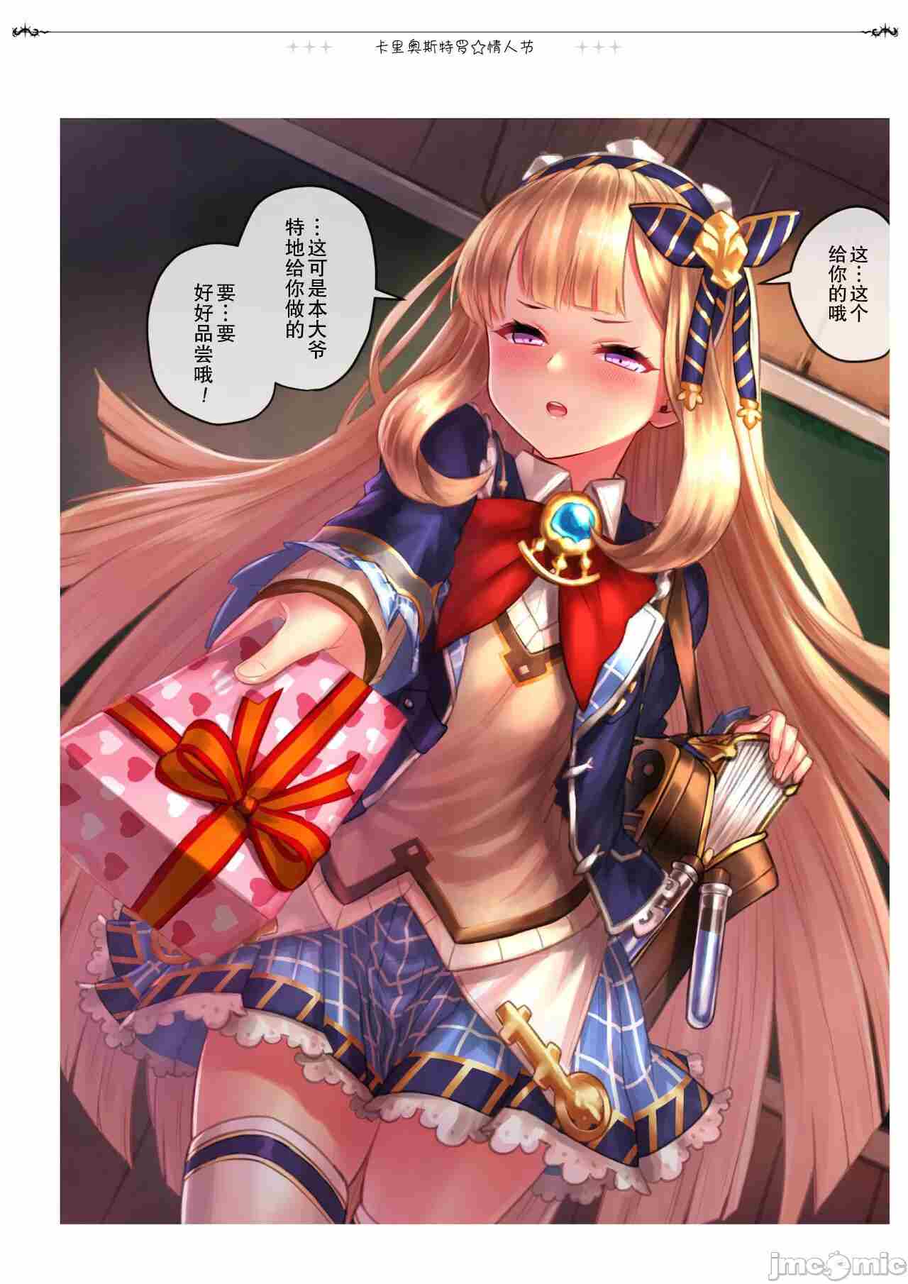 【汉化 非h】最喜欢格兰君的卡里奥斯特罗1-第3张图片-萌站