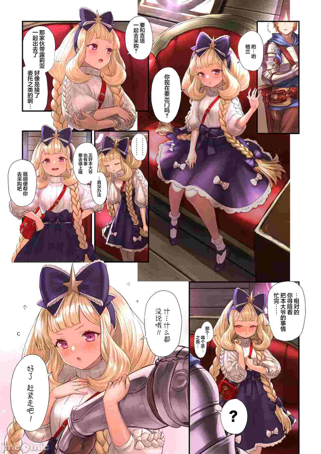 【汉化 非h】最喜欢格兰君的卡里奥斯特罗2-第1张图片-萌站